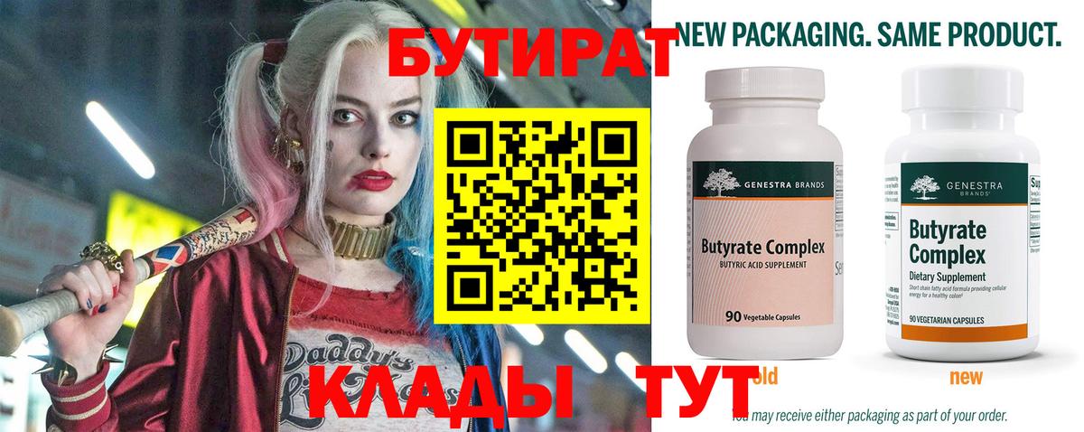 Екатеринбург  Бутират  Вход с VPN  БУТИРАТ оксана 