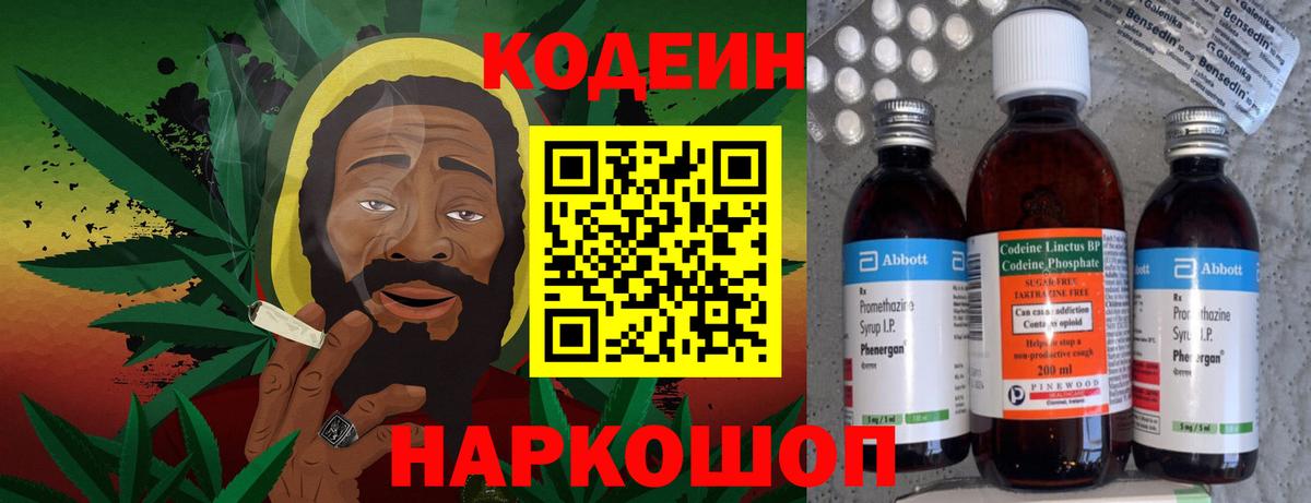 Екатеринбург  Кодеиновый сироп Lean напиток Lean (лин)  Вход с VPN 