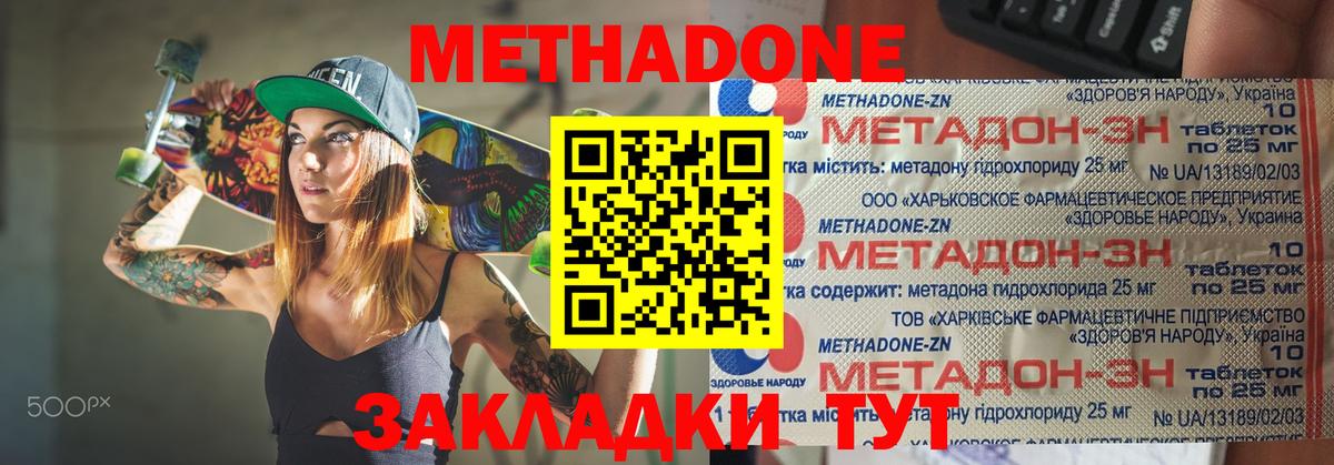 МЕТАДОН methadone Екатеринбург